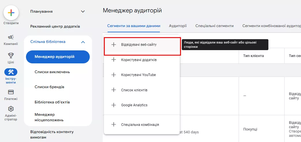 Створити сегмент «Ваші дані — Відвідувачі сайту (останні 30 днів)».