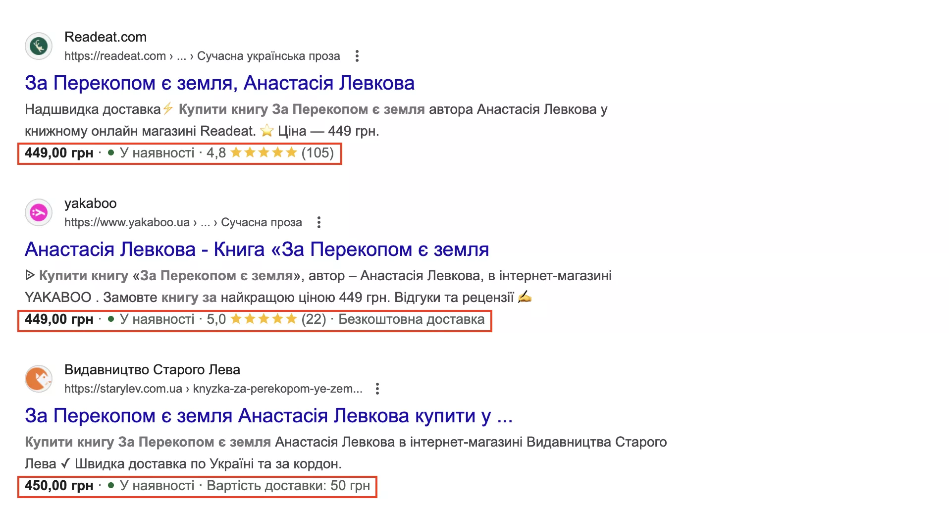 Такі сніпети привертають більше уваги й збільшують клікабельність.