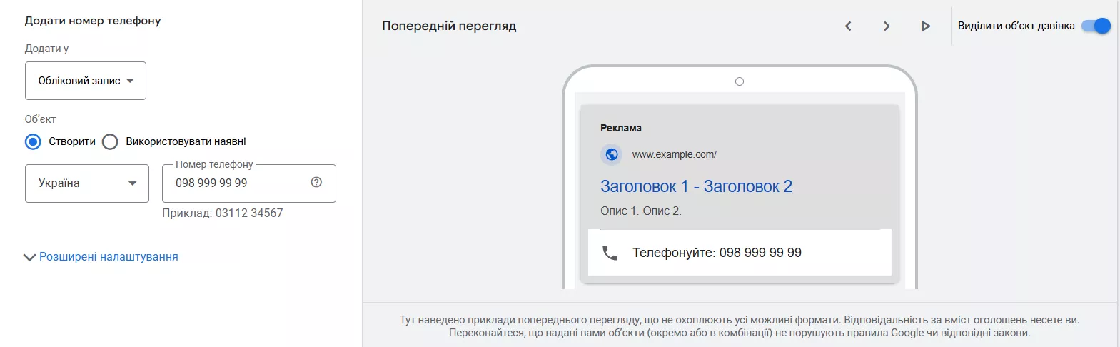 Такий об’єкт ідеально підходить для бізнесів, які прагнуть отримувати більше дзвінків від потенційних клієнтів.