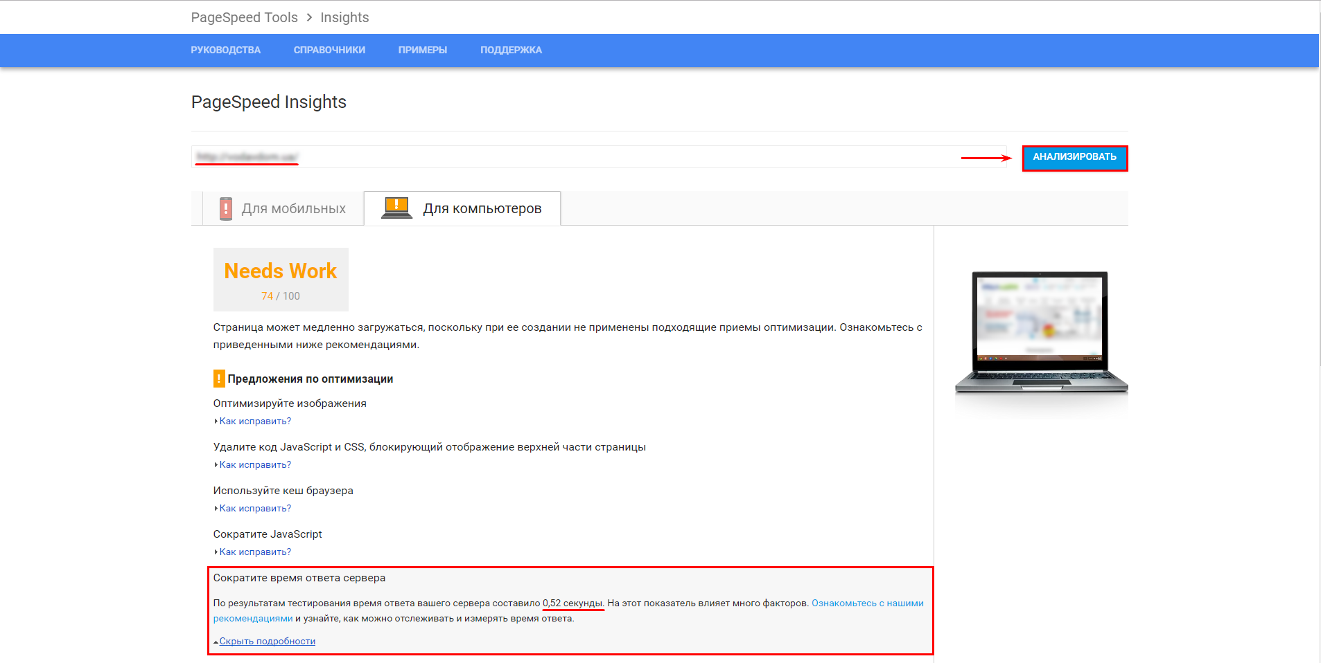 Как уменьшить время. Pagespeed Tools.