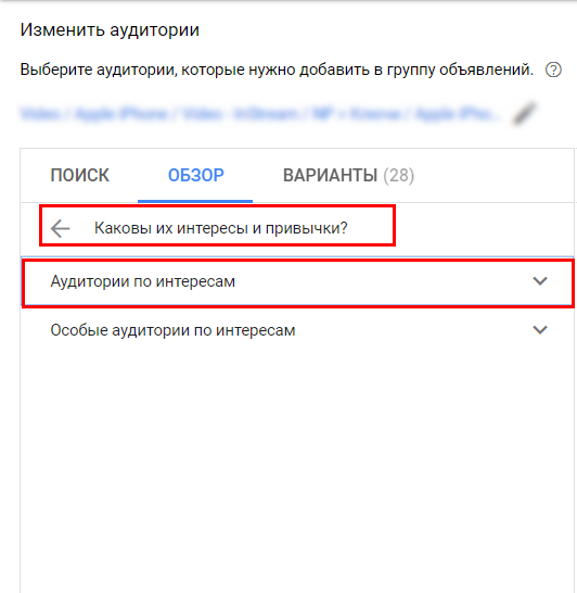 таргетинг интересы для google ads