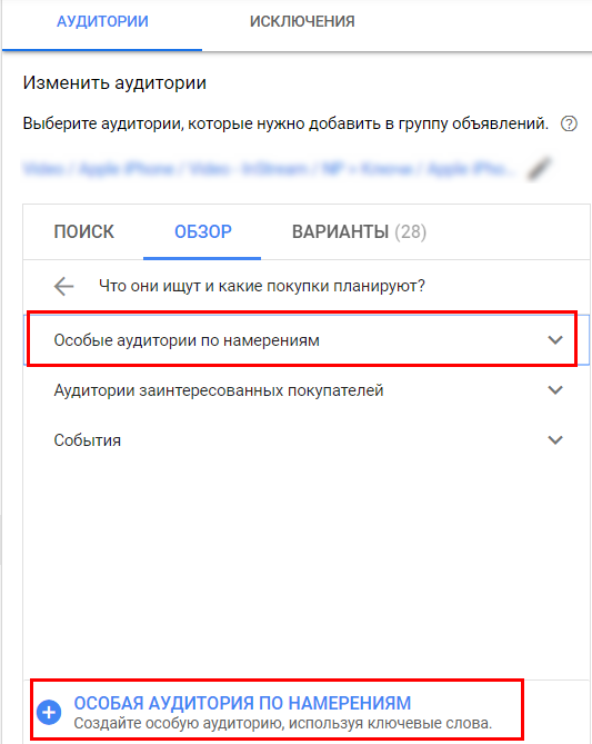 таргетинг особые интересы по намерениям для гугл адс