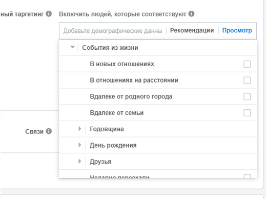таргетинг по интересам и событию недавно переехали