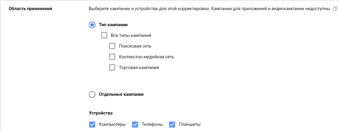 Тип кампании и устройства Тип кампании и устройства
