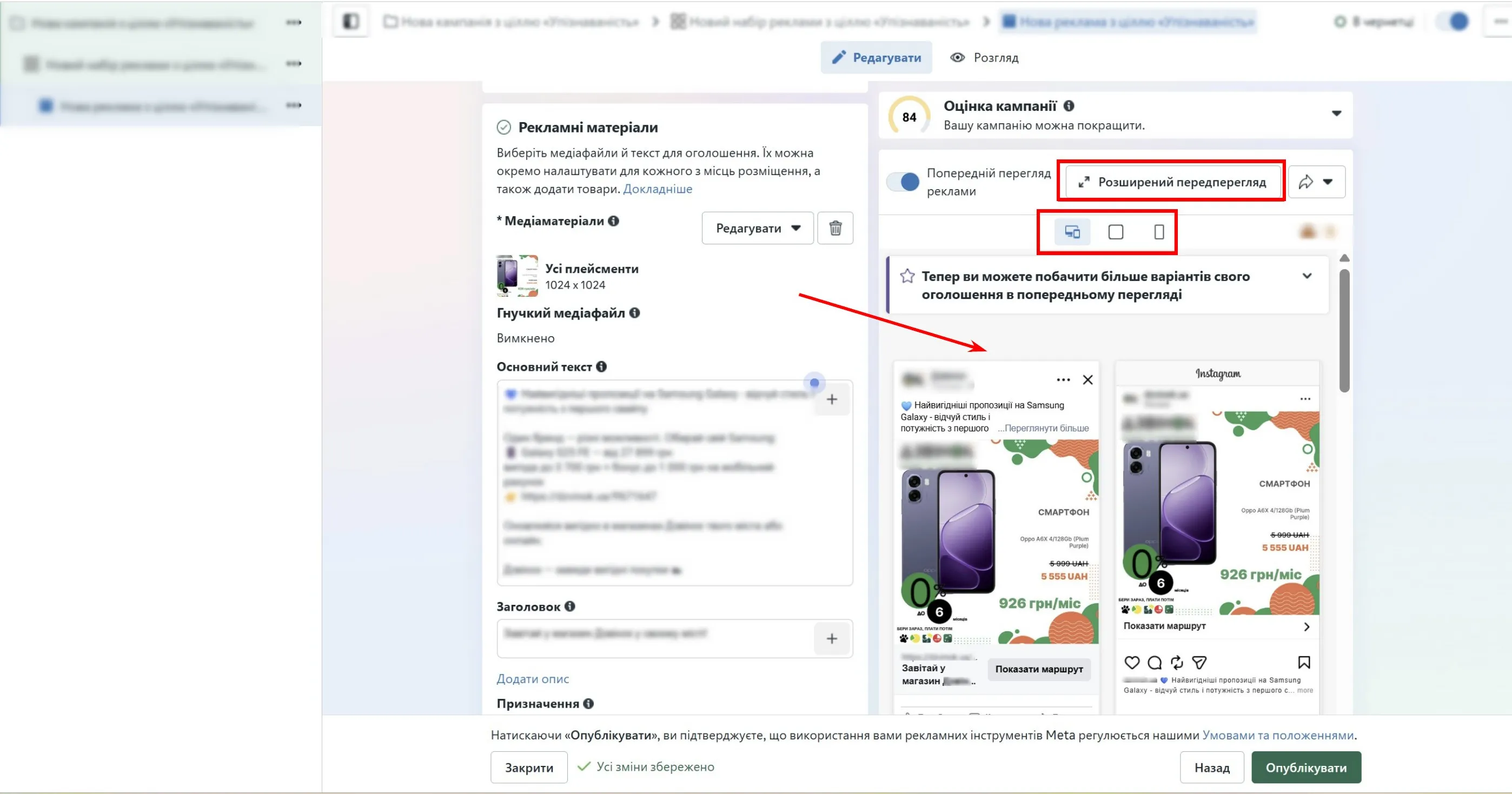 Тому важливі елементи, такі як текст, логотип або основна пропозиція, краще розміщувати ближче до центру зображення.