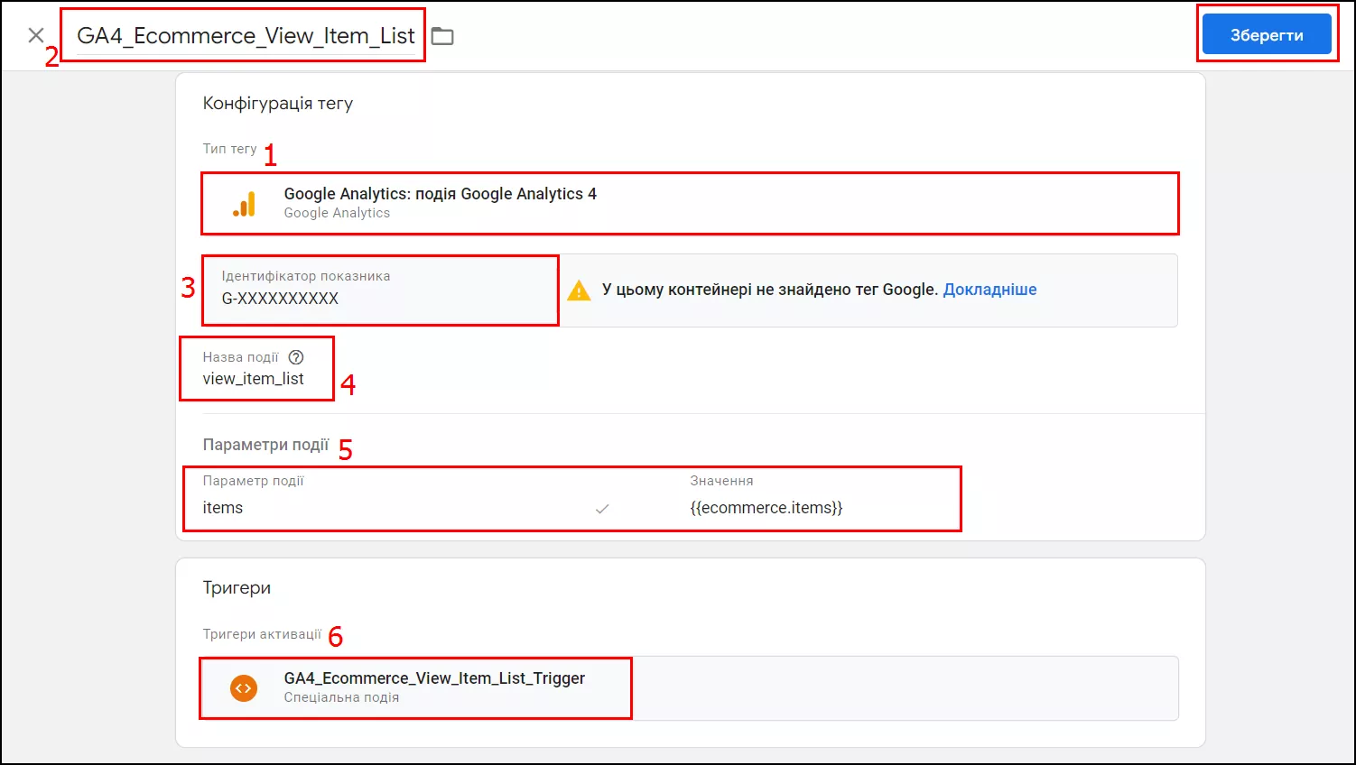 Тригер активації: GA4_Ecommerce_View_Item_List_Trigger.