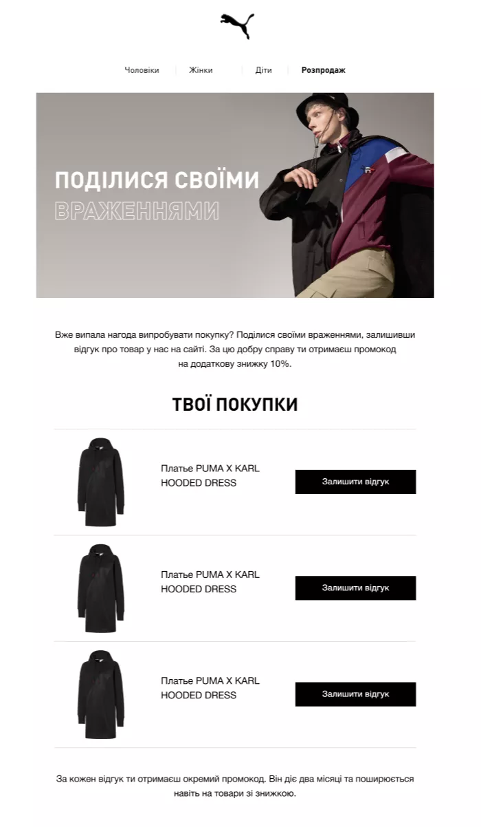 триггерные рассылки puma