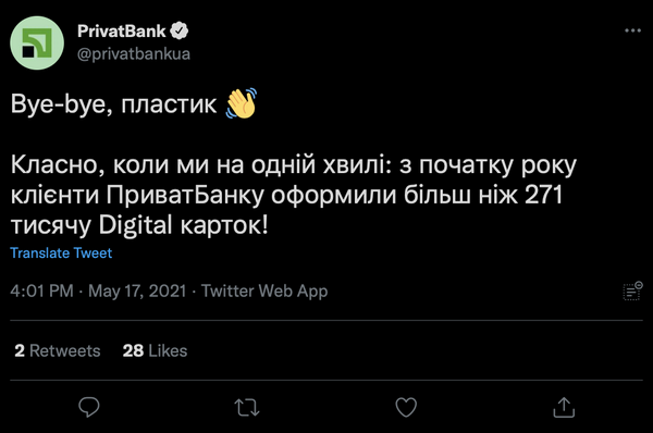 Twitter-аккаунт Приват Банка_1