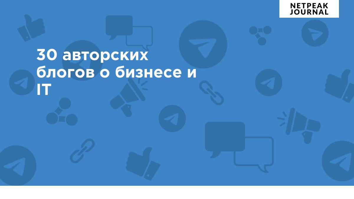 30 украинских телеграм-каналов про диджитал, которые точно должны быть в  подписках