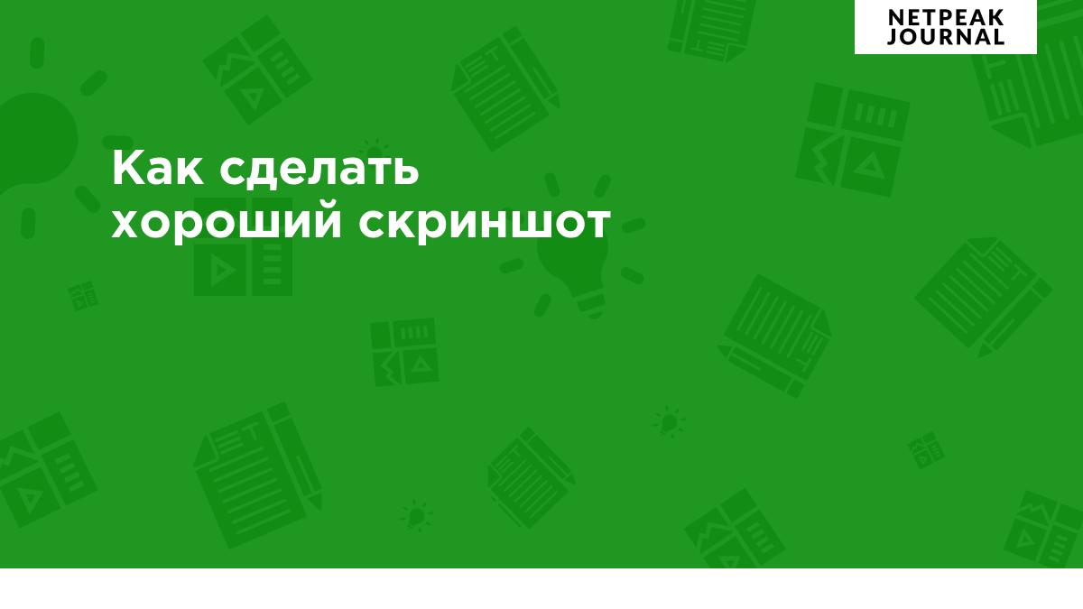 Скриншотер — скриншоты и видео в один клик