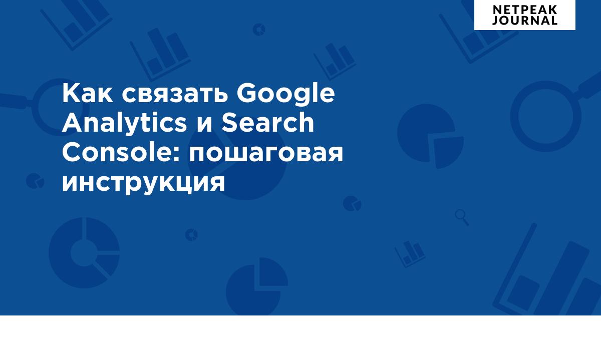 В чем преимущество связи Google Search Console с Google Analytics 4?