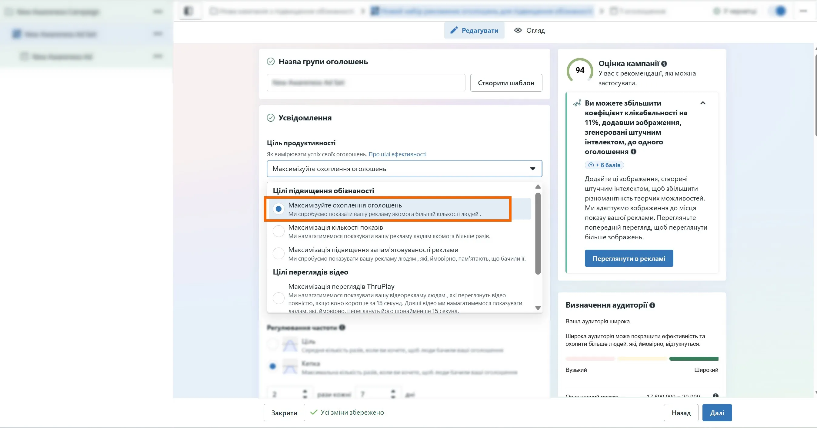 У цьому режимі система намагатиметься показати рекламу максимально можливій кількості людей у заданому регіоні.&nbsp;