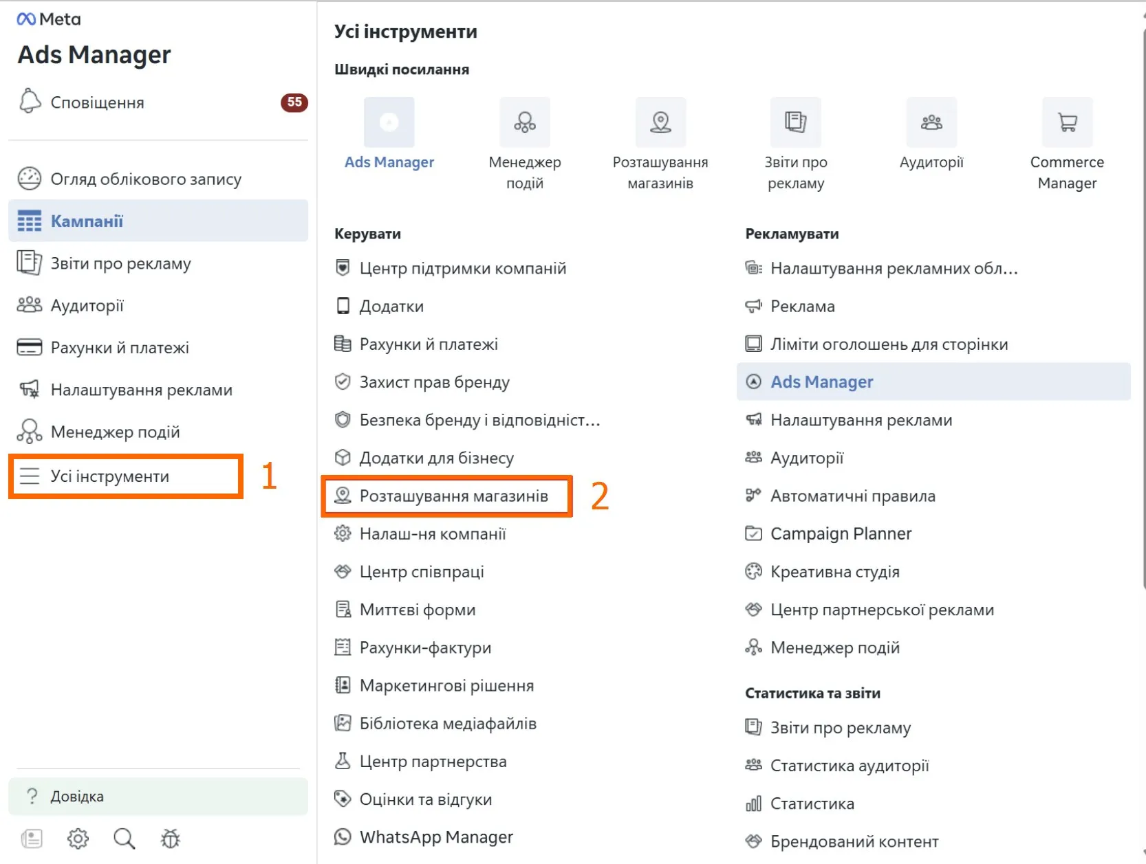 У цьому розділі видні вже додані локації і створюються нові.