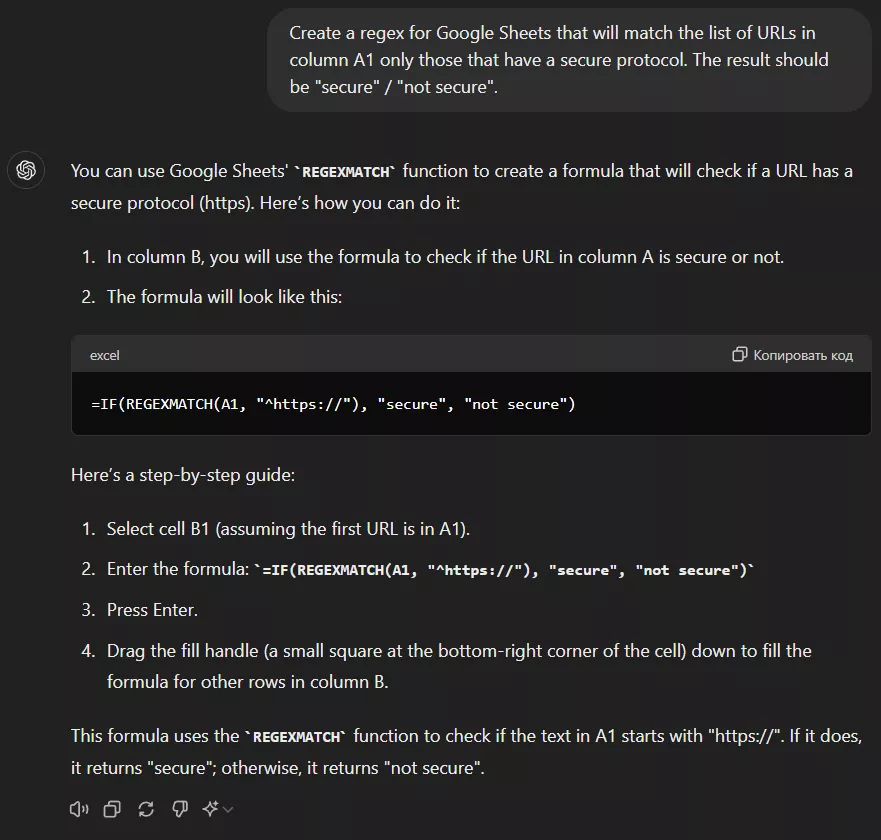 У меня есть список URL-адресов в столбце «A», и я хочу извлечь только те, которые содержат https. Пример промпта и ответа ChatGPT. 