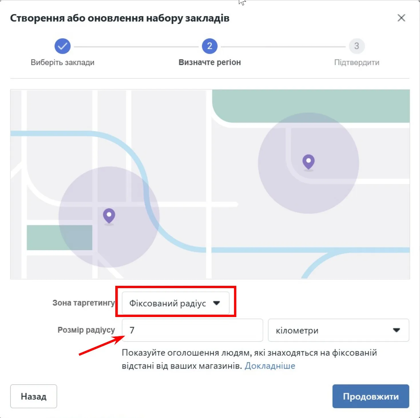 У полі &laquo;Розмір радіусу&raquo; введіть відстань (у кілометрах або милях), у межах якої користувачам поблизу локації бізнесу показуватиметься реклама.