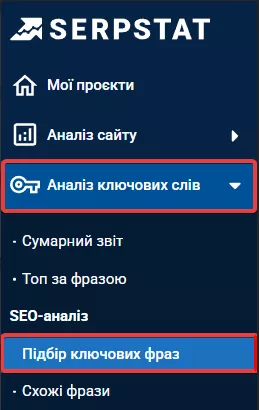 У розділі «Підбір фраз» система підбере список пов’язаних запитів.