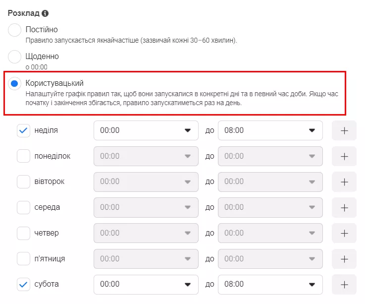 У розділі «Розклад» переконайтеся, що вибрано «Користувацький» і виберіть суботу та неділю як дні застосування правила.