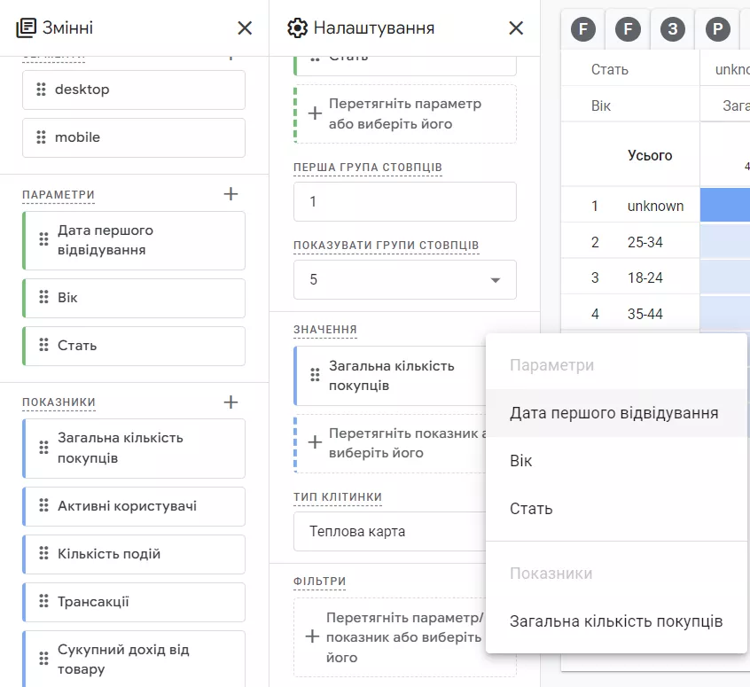 У спадному списку з’являться ті елементи, які були додані до поля «Змінні» й доступні для фільтрування.