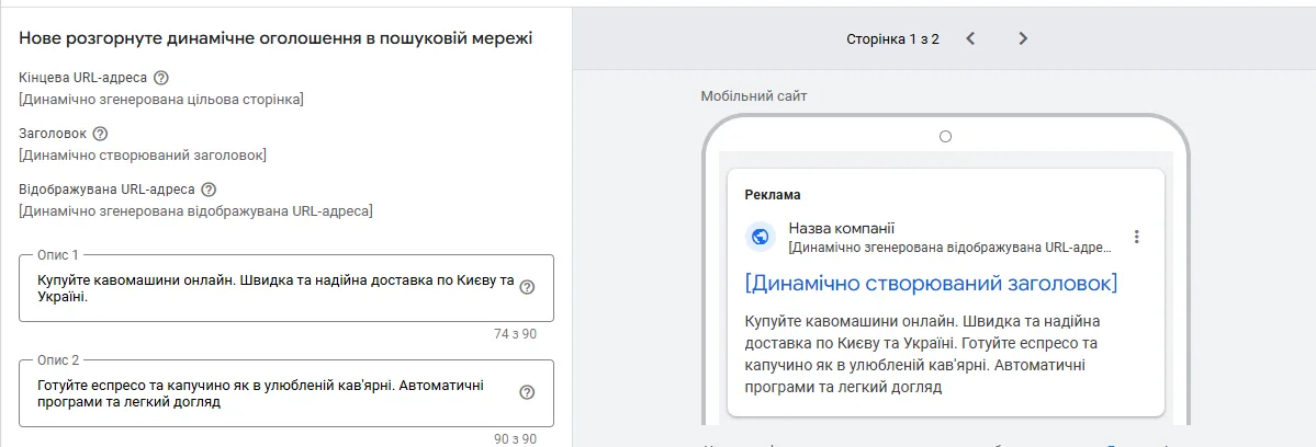 Учтите: заголовок тянется автоматически, описаний можно добавить только два &mdash; их добавляет рекламодатель.&nbsp;