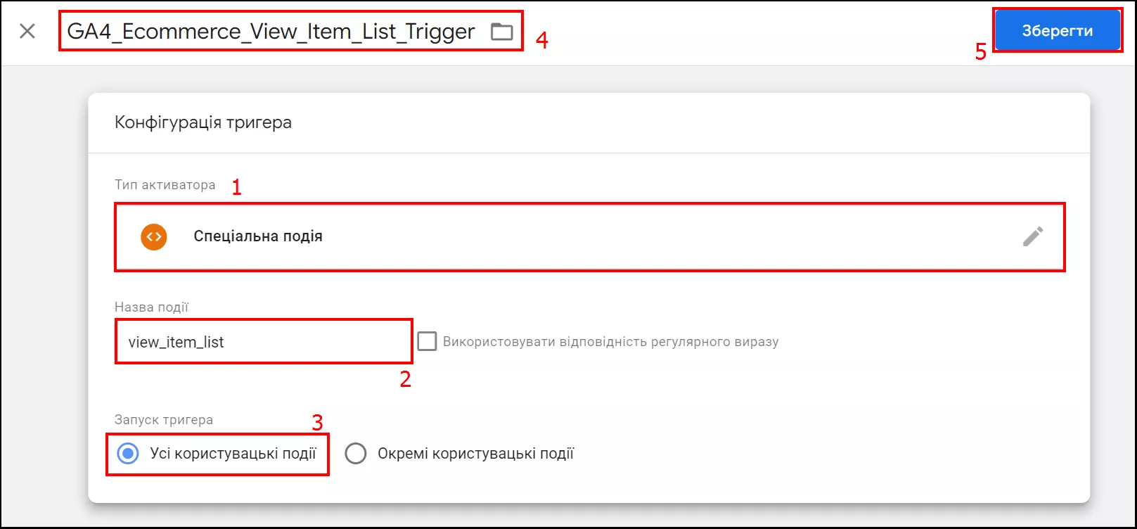 Умови активації тригера: усі користувацькі події.