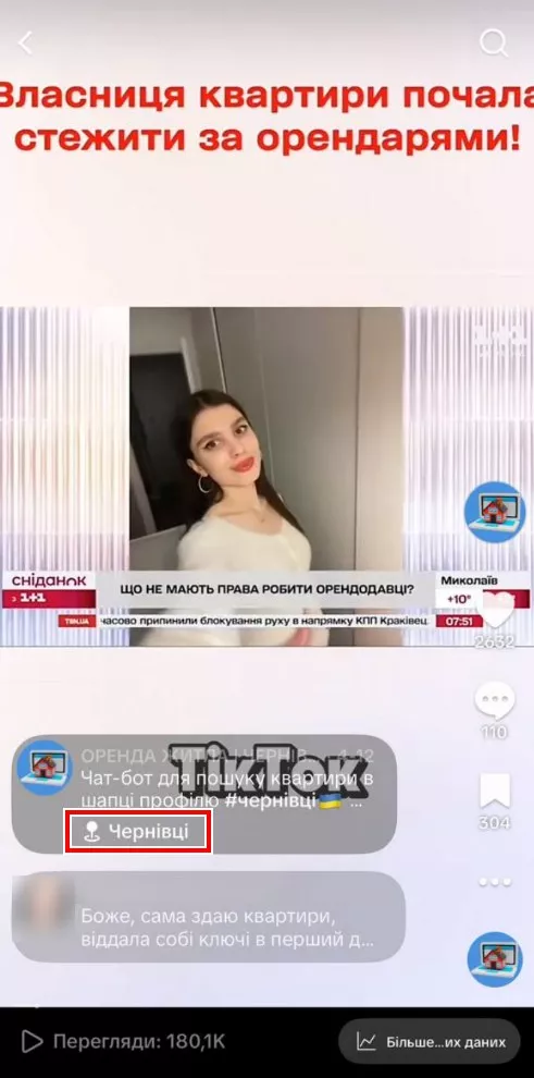 Залучення аудиторії в тематиці «Нерухомість»