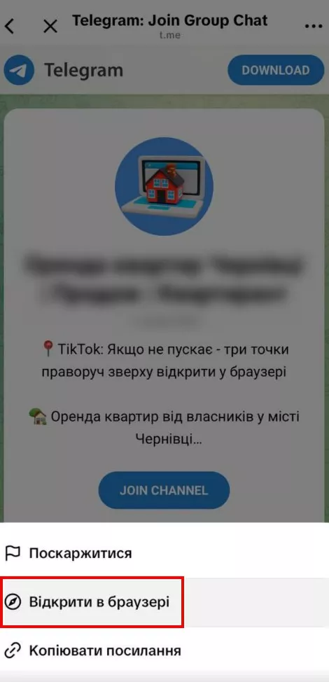 Уточнюйте інструкцію для користувачів прямо в описі телеграм-каналу