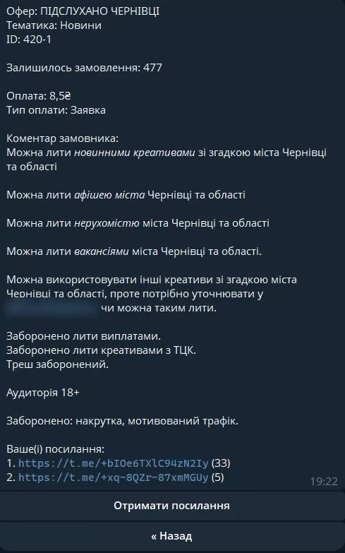Обираючи офер, ви одержуєте покрокову інструкцію з вимогами адміна щодо трафіку