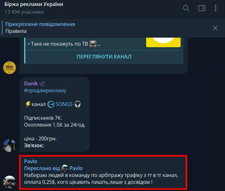 Внутрішні команди вебмайстрів в Telegram — що це і навіщо туди потрапляти