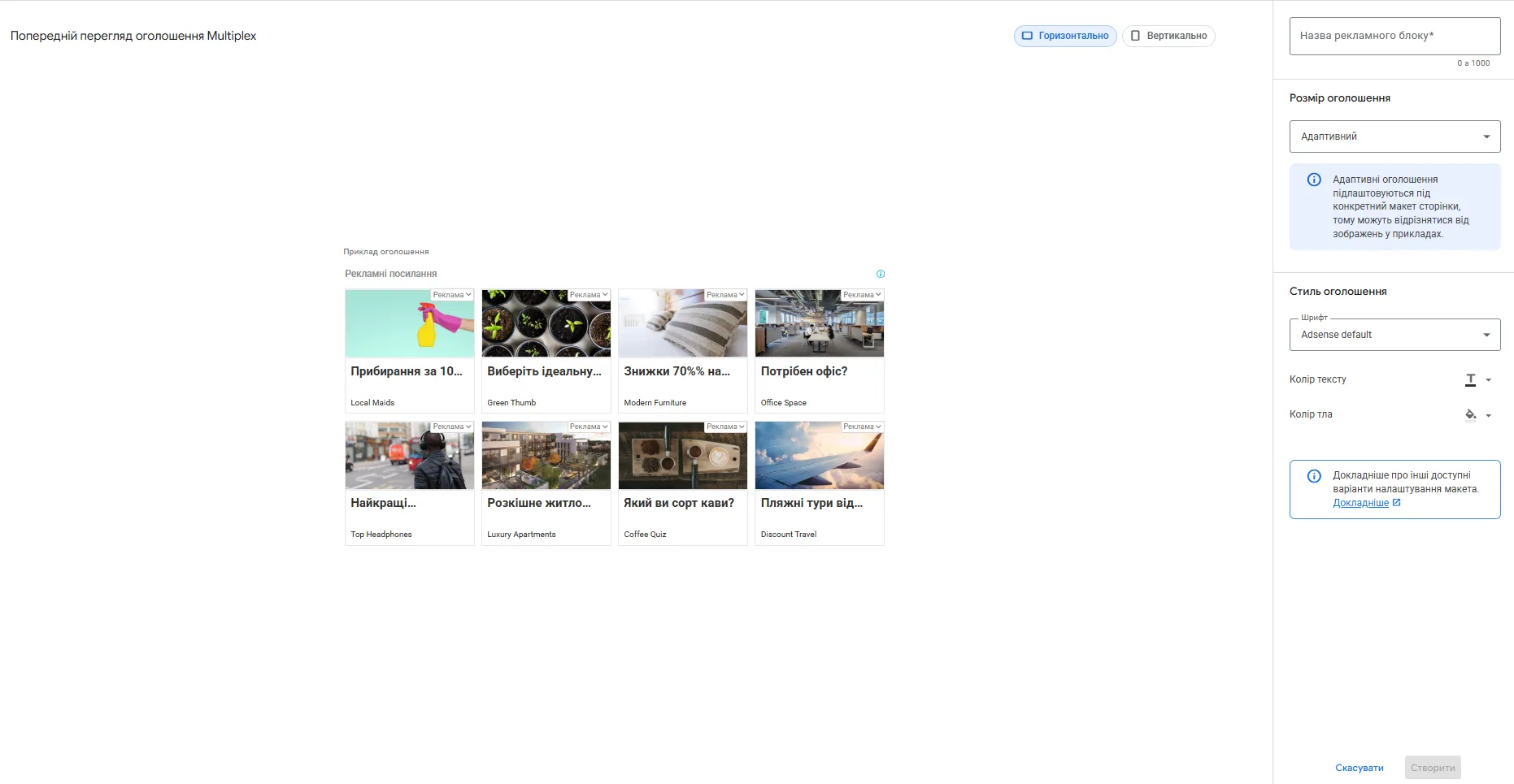 Оголошення Multiplex
