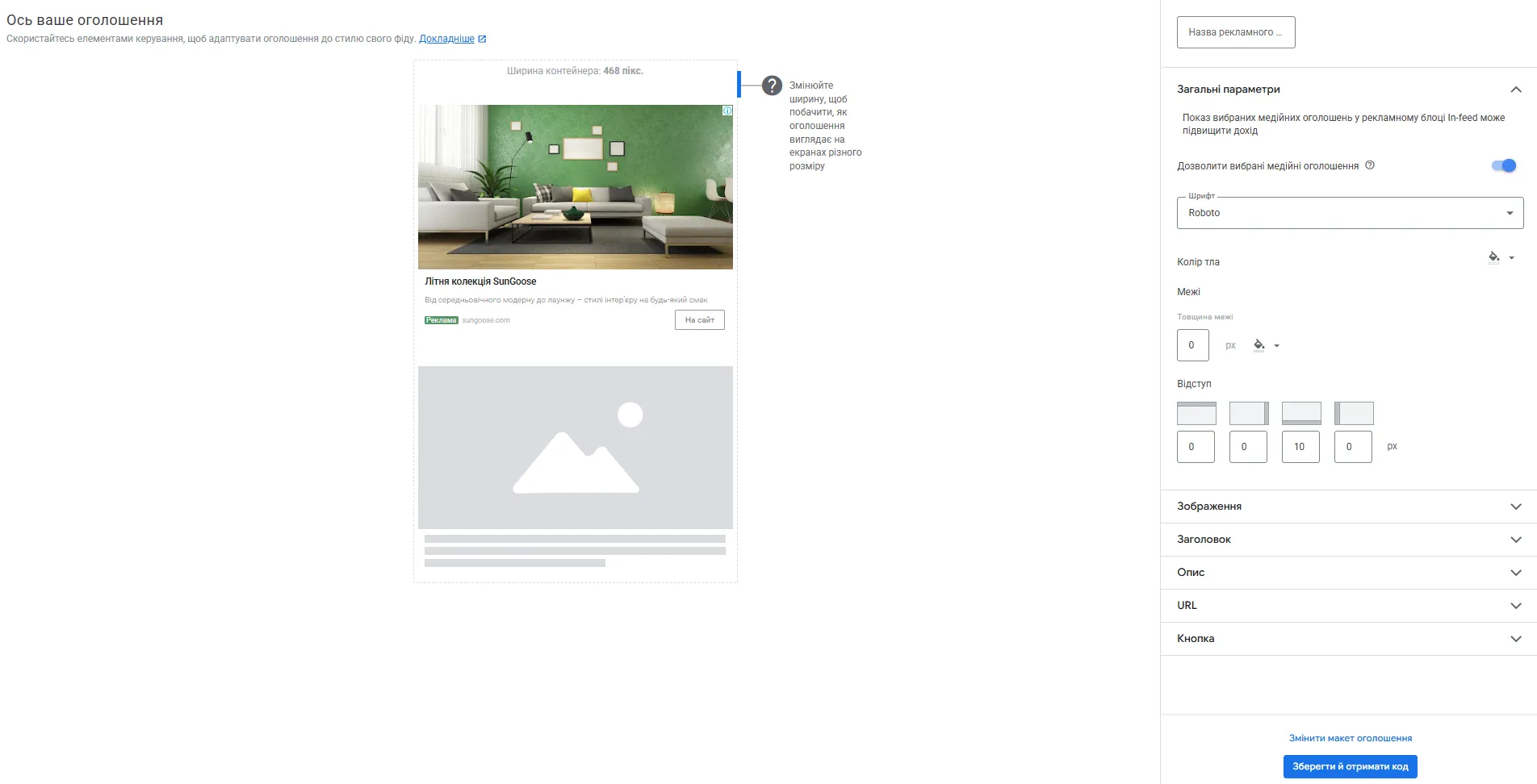 Оголошення In-Feed