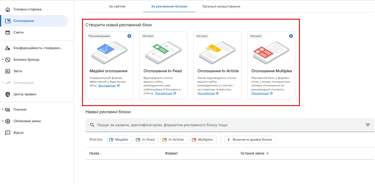 Оберіть тип блоку &mdash; формат, що підходить під дизайн вашого сайту