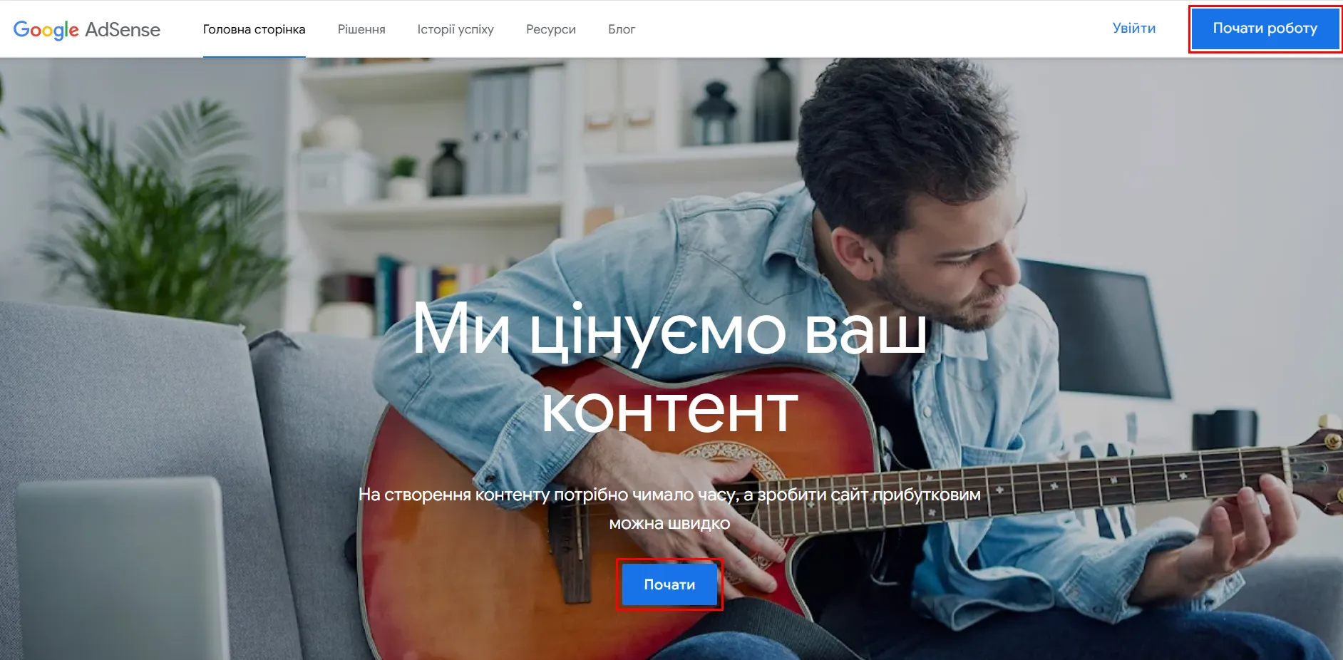 Натисніть кнопку &laquo;Зареєструватися&raquo; або &laquo;Почати&raquo;