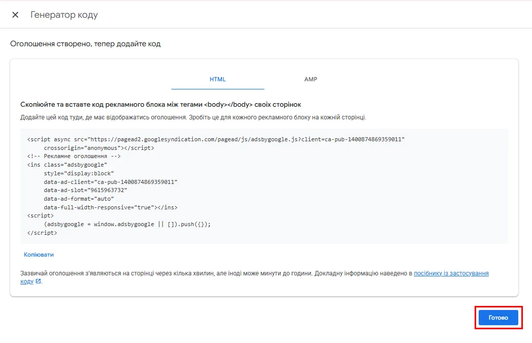 згенерує HTML/JavaScript-код (скрипт) вашого блоку