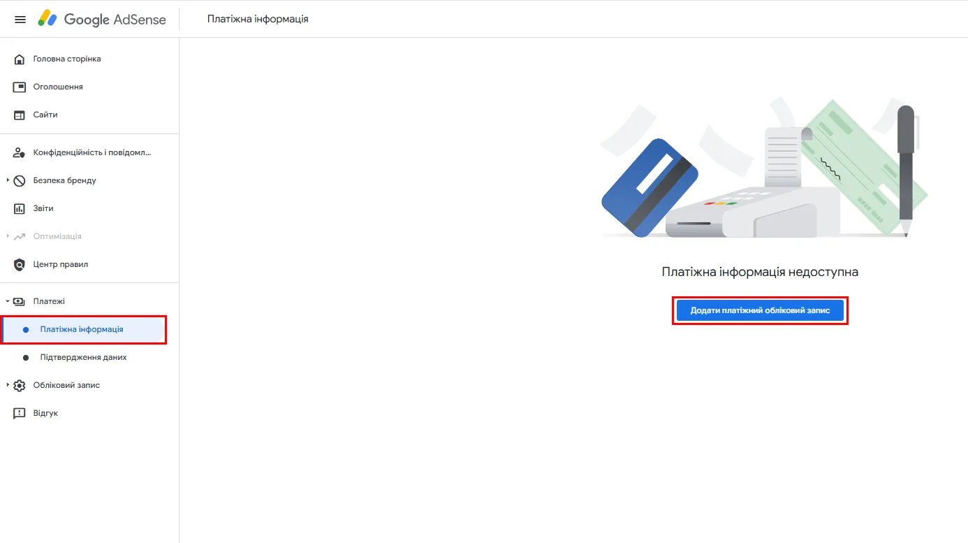 Верифікація облікового запису