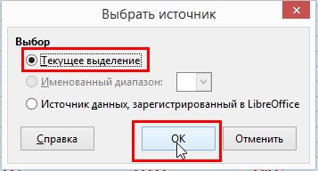 Устанавливаем переключатель в положение «Выбранное выделение»