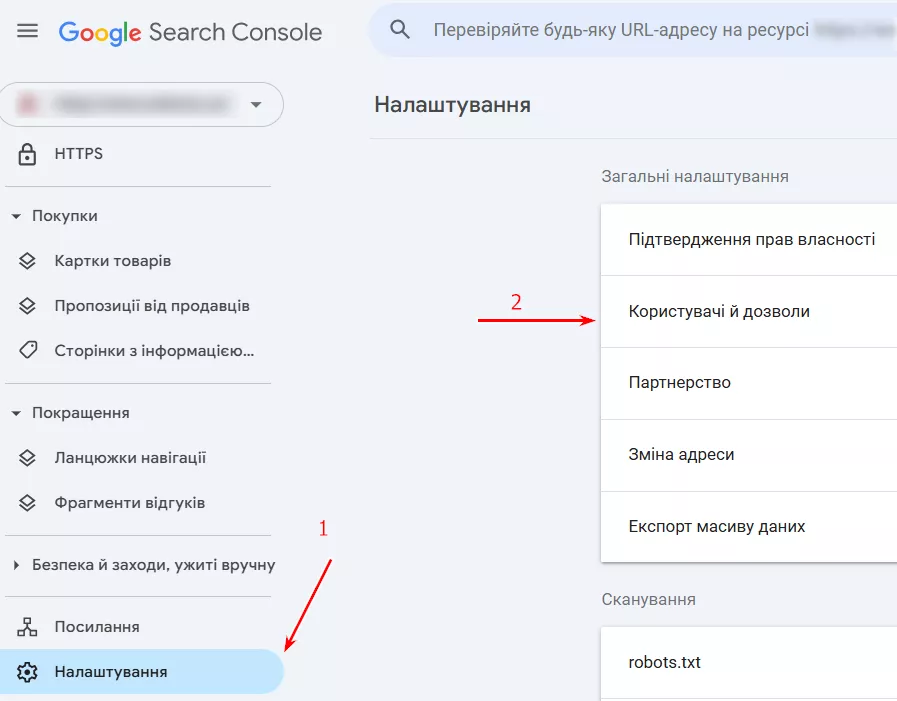 В GSC перейдіть в розділ «Налаштування» і зайдіть у вкладку «Користувачі та дозволи».
