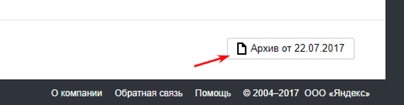 В нижней части страницы расположена кнопка, нажатие на которую влечет за собой загрузку отчета по внешним ссылкам в виде архива