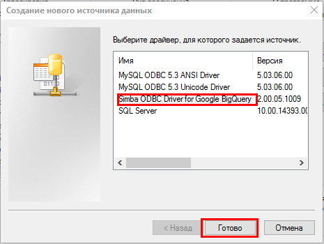 Как связать Microsoft Power BI и Google BigQuery