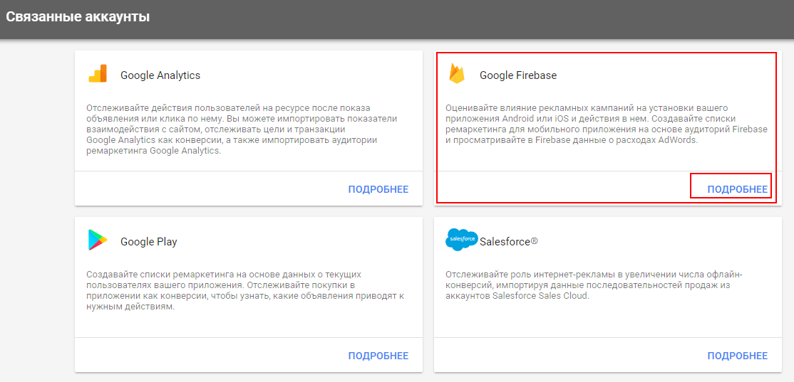 Firebase analytics что это. Смотреть фото Firebase analytics что это. Смотреть картинку Firebase analytics что это. Картинка про Firebase analytics что это. Фото Firebase analytics что это