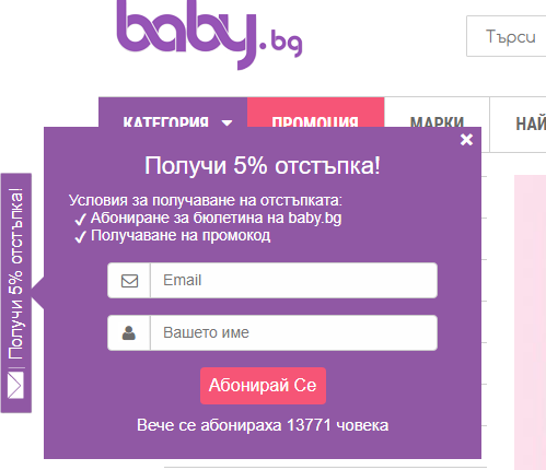 функционалност за абониране за е-бюлетин / събиране на мейл адреси