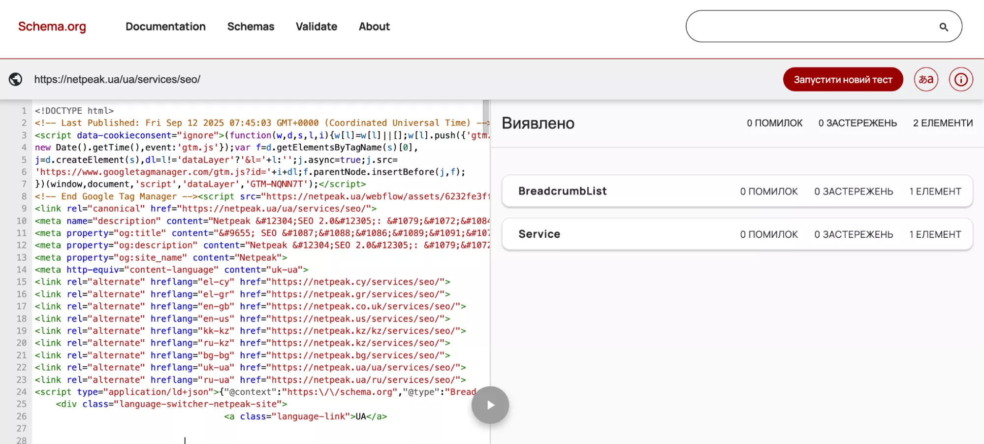 Валідатор показує частину коду сторінки, мікророзмітку й помилки, якщо ті є.