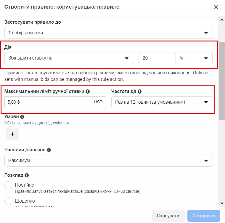 Виберіть «Налаштувати ставку вручну» — «Збільшити ставку на» як «Дію» та введіть суму, на яку потрібно збільшити ставку — 20%.