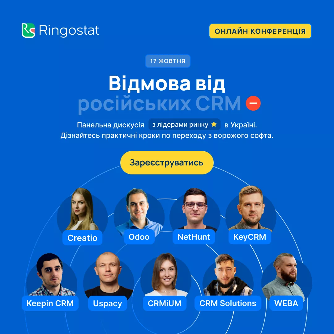 Відмова від російських CRM – крок до безпечного бізнесу 2