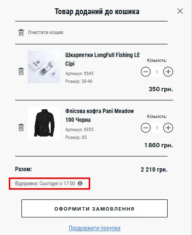 Порадили додати в кошик блок &laquo;Очікувана відправка&raquo; з логікою, що змінюється залежно від часу оформлення