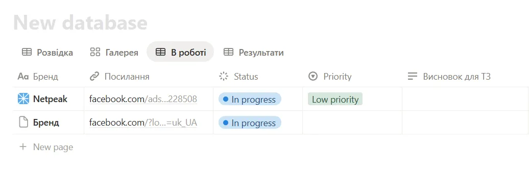 Він з’явиться у вкладці В роботі.