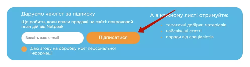 CTA-кнопки повинні виділятися на тлі тексту, бути зрозумілими й помітними