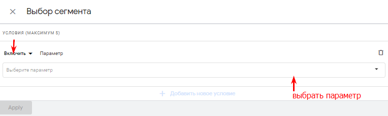 включить сегмент