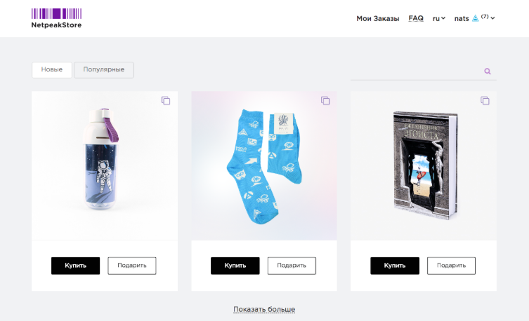 Внутренняя валюта (нетпиксы) и Netpeak Store, где можно купить разные товары