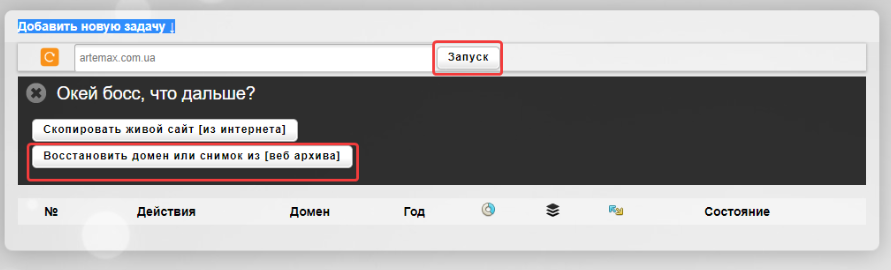 Восстановить домен или снимок из веб-архива