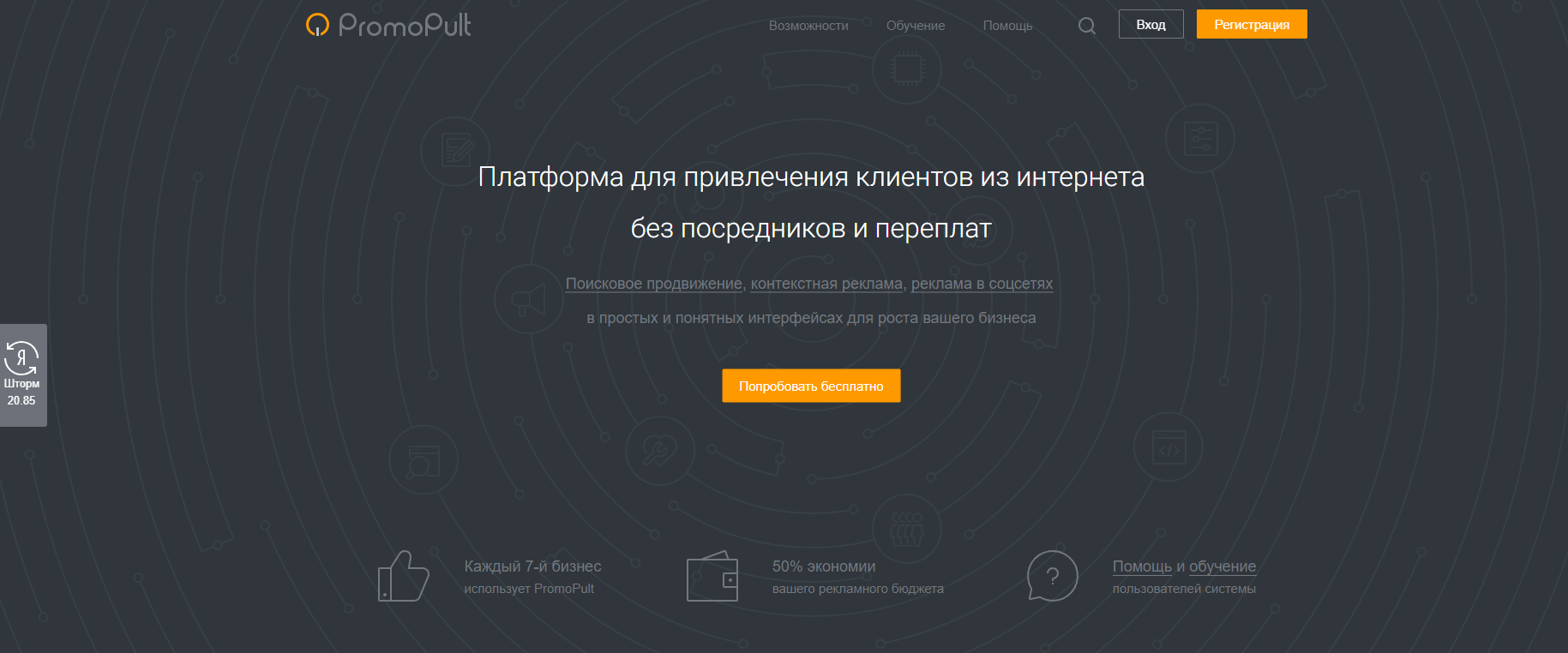 Автоматическая раскрутка сайта форум создание хороших сайтов в москве цена
